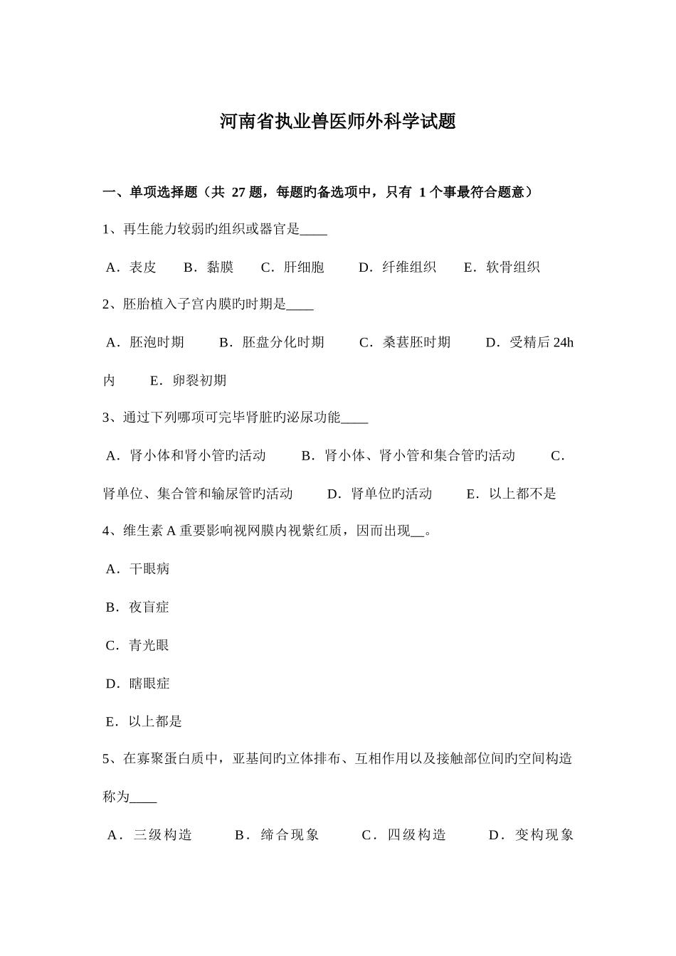 2025年河南省执业兽医师外科学试题_第1页