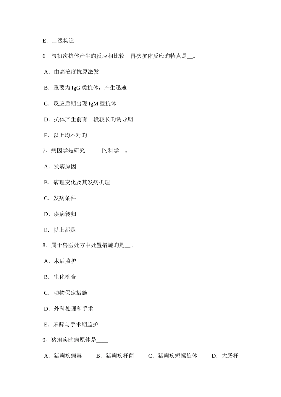 2025年河南省执业兽医师外科学试题_第2页