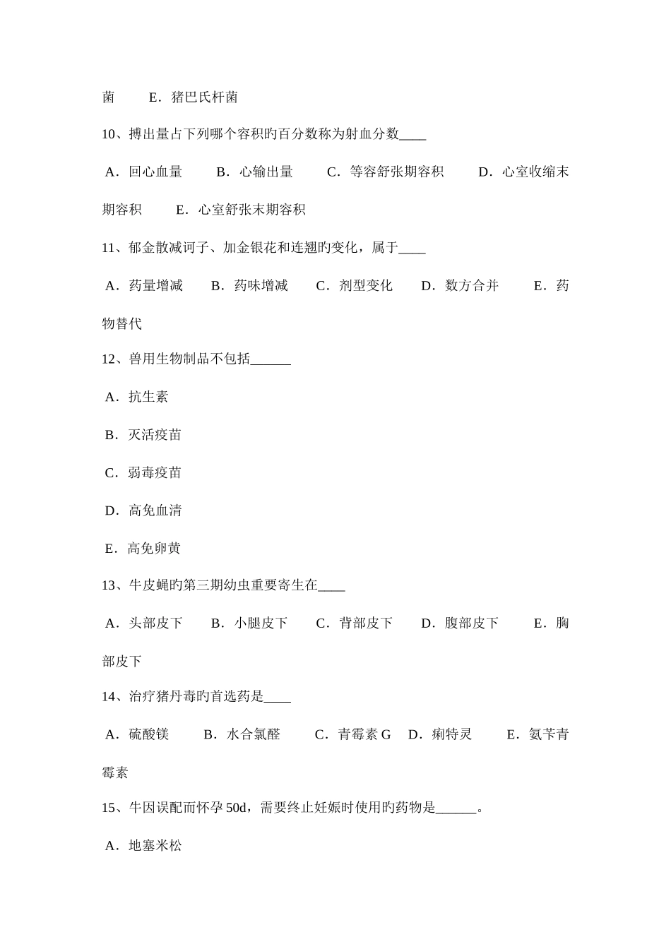 2025年河南省执业兽医师外科学试题_第3页