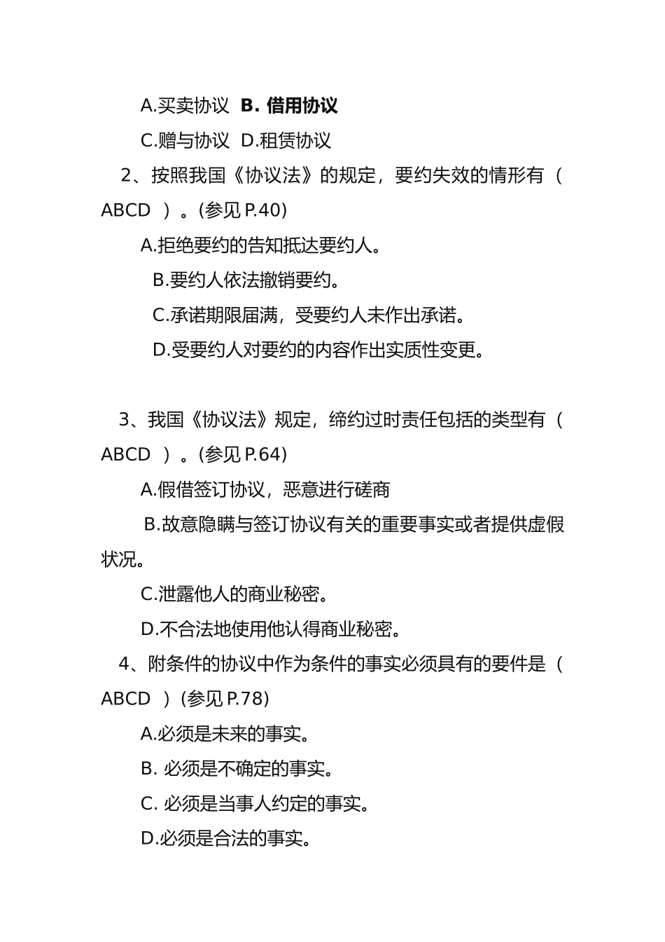 2025年国家开放大学合同法学_第2页