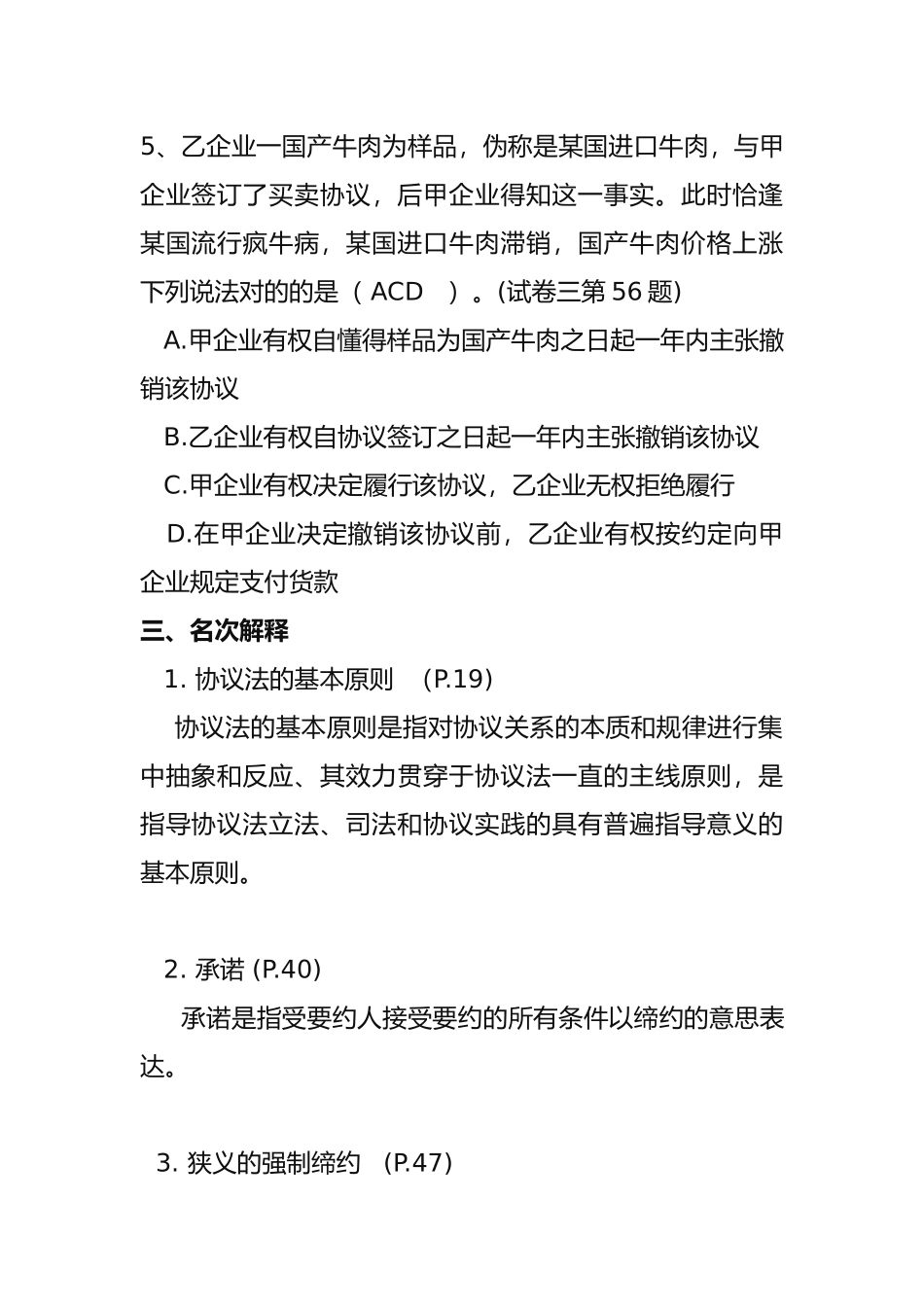 2025年国家开放大学合同法学_第3页