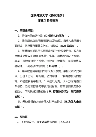 2025年国家开放大学合同法学