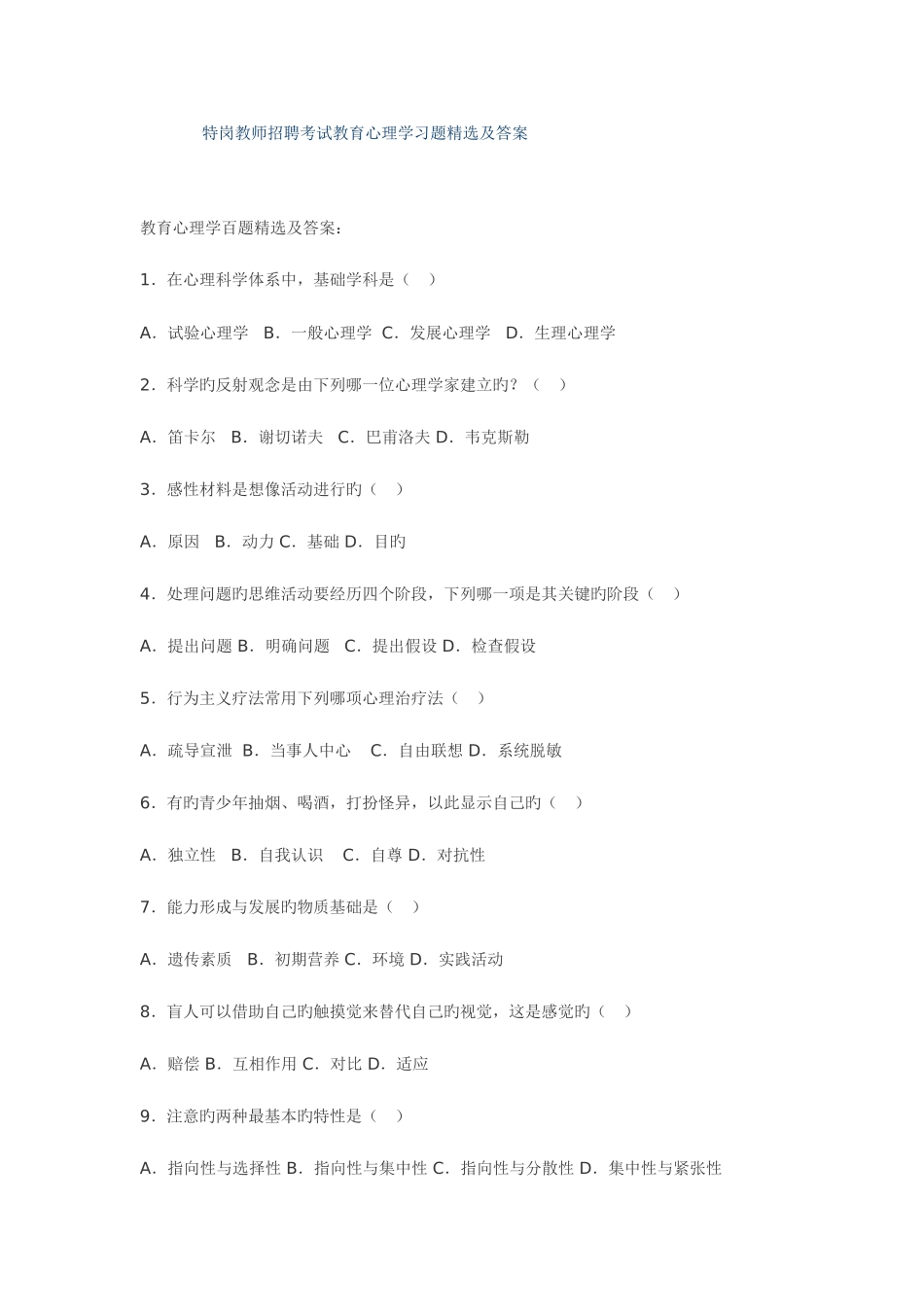 2025年特岗教师招聘考试教育心理学习题及答案_第1页