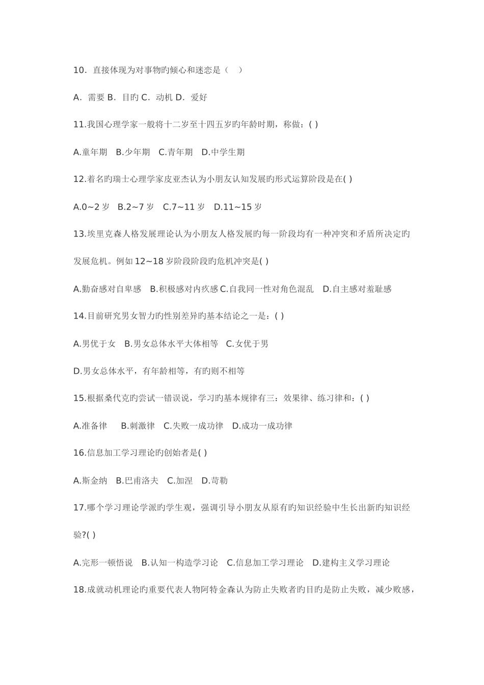 2025年特岗教师招聘考试教育心理学习题及答案_第2页