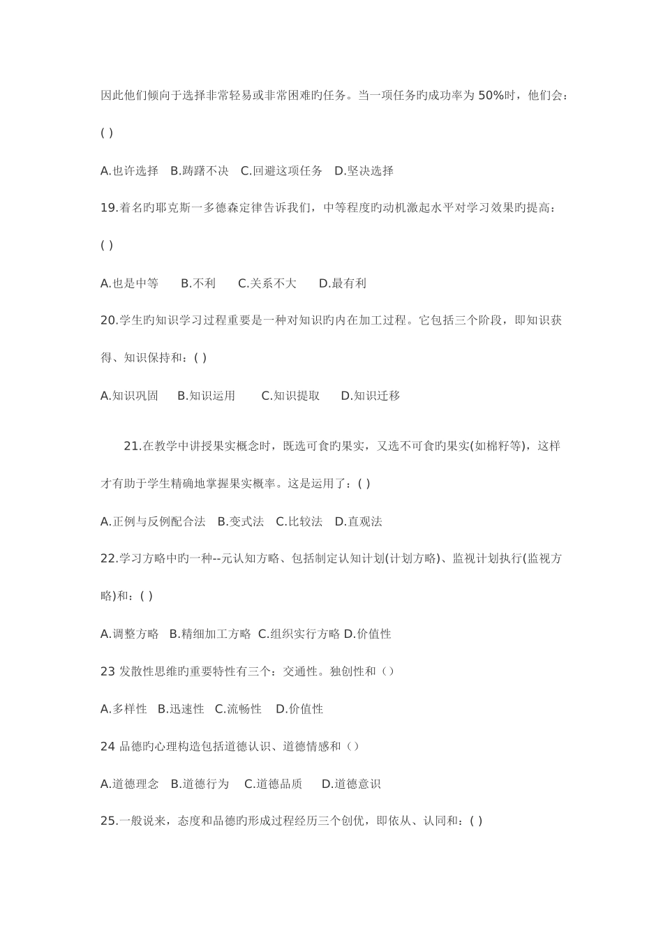 2025年特岗教师招聘考试教育心理学习题及答案_第3页