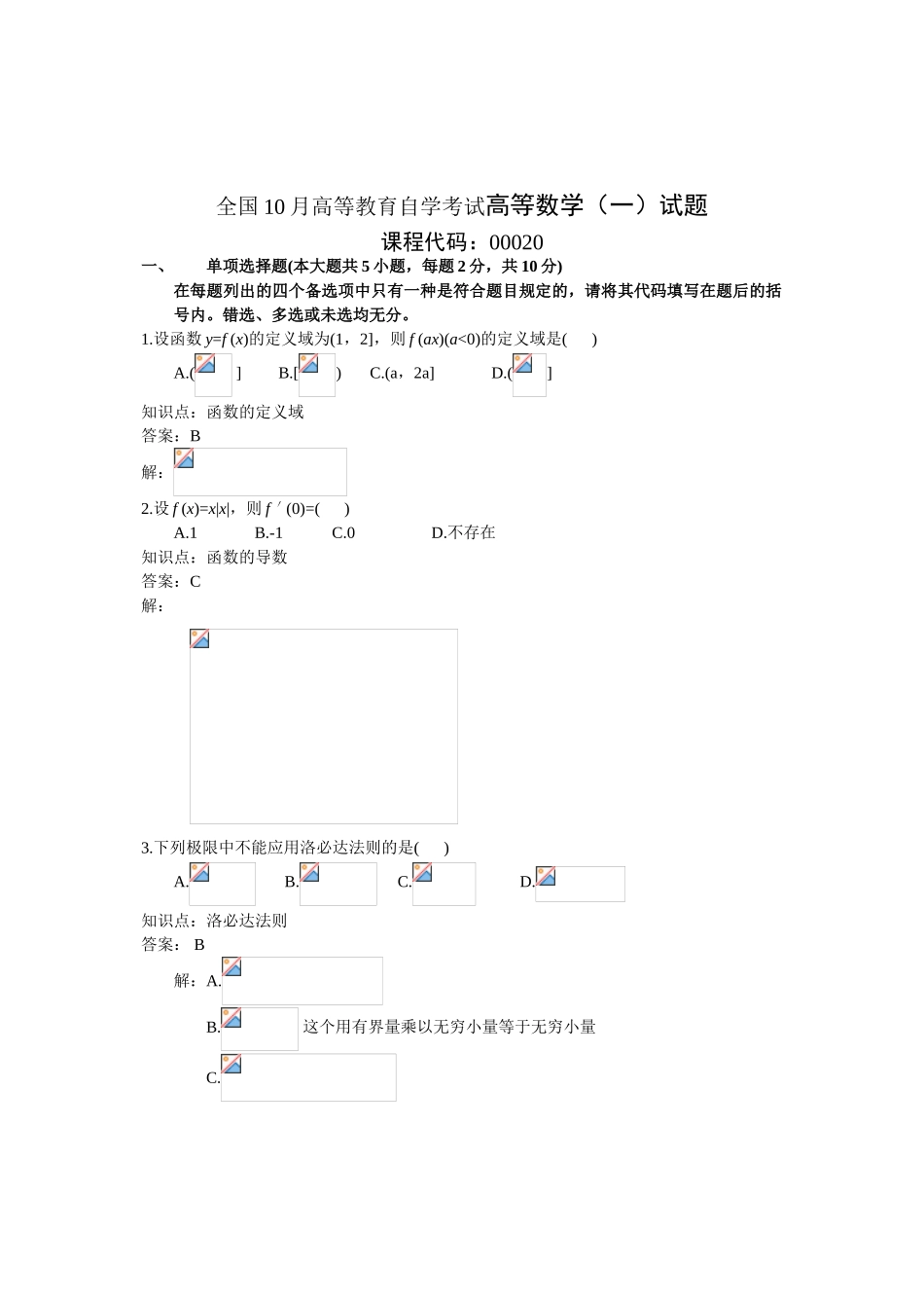 2025年10月自考高等数学一试题及答案_第1页