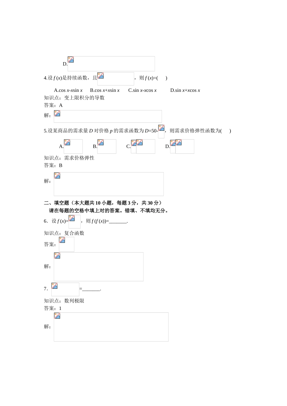 2025年10月自考高等数学一试题及答案_第2页