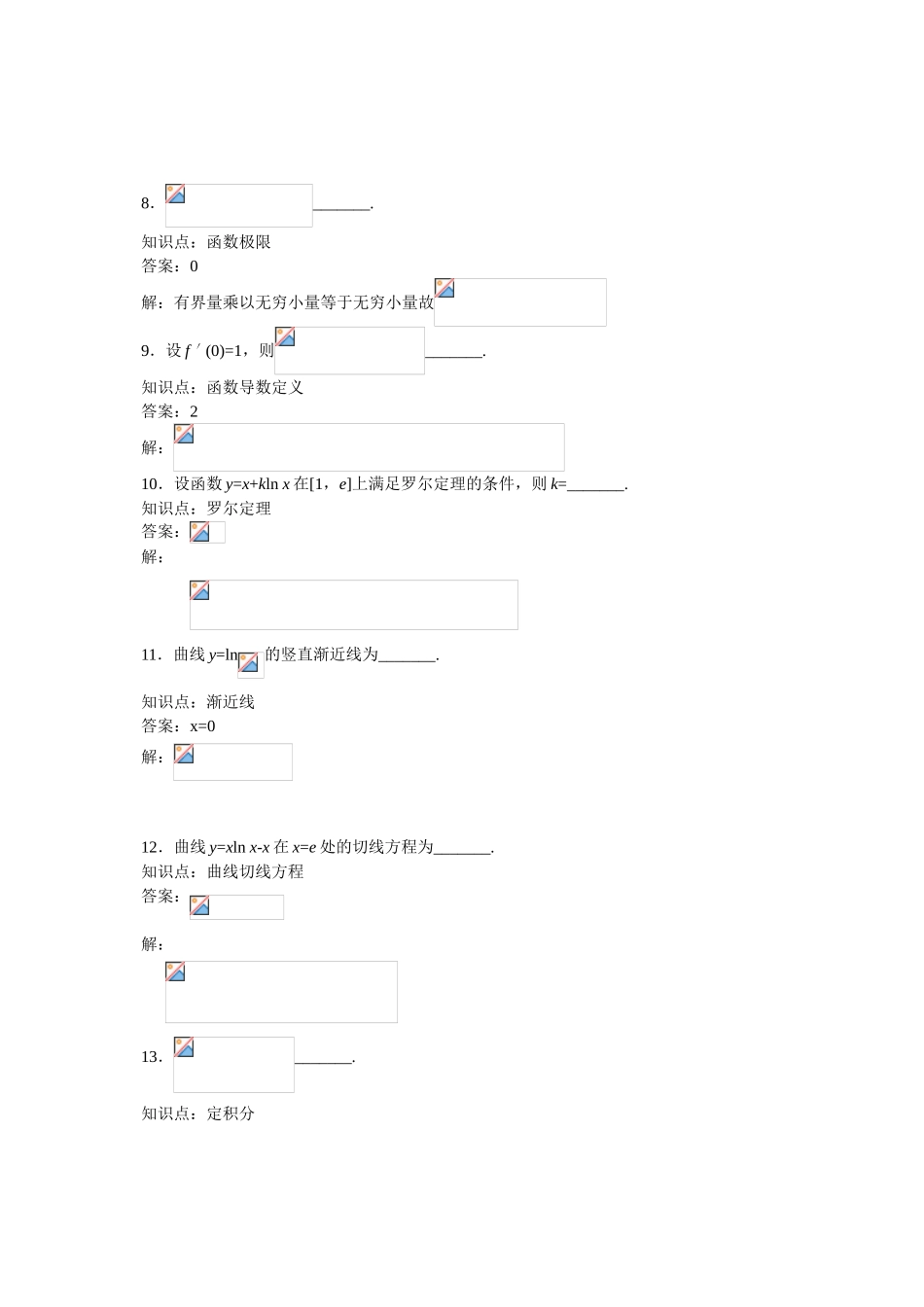 2025年10月自考高等数学一试题及答案_第3页