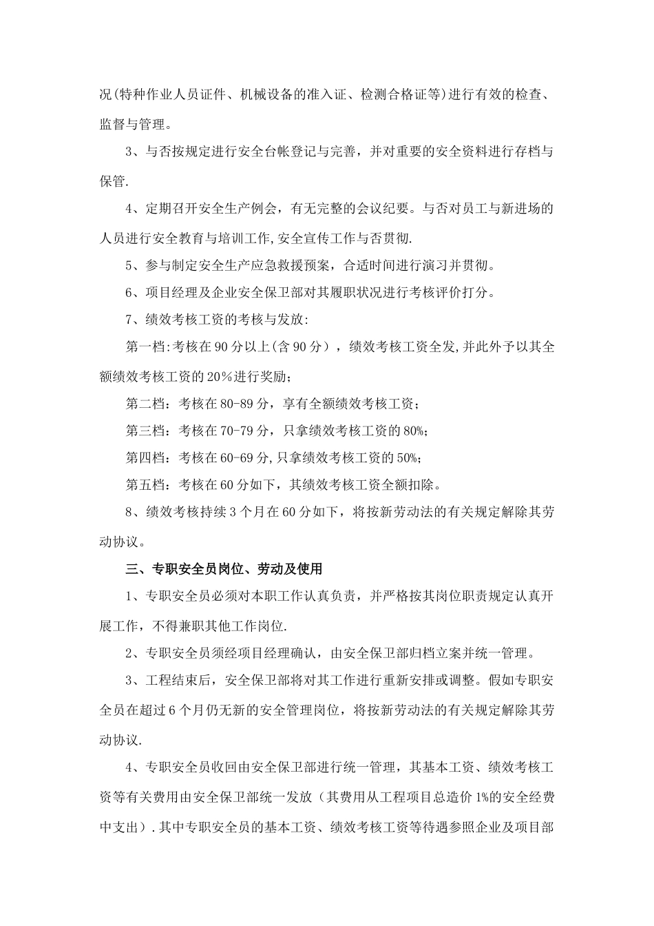 2025年安全员考核管理办法_第2页