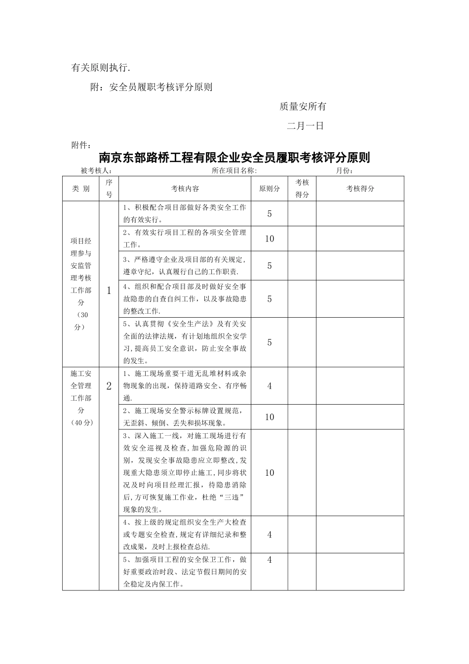 2025年安全员考核管理办法_第3页