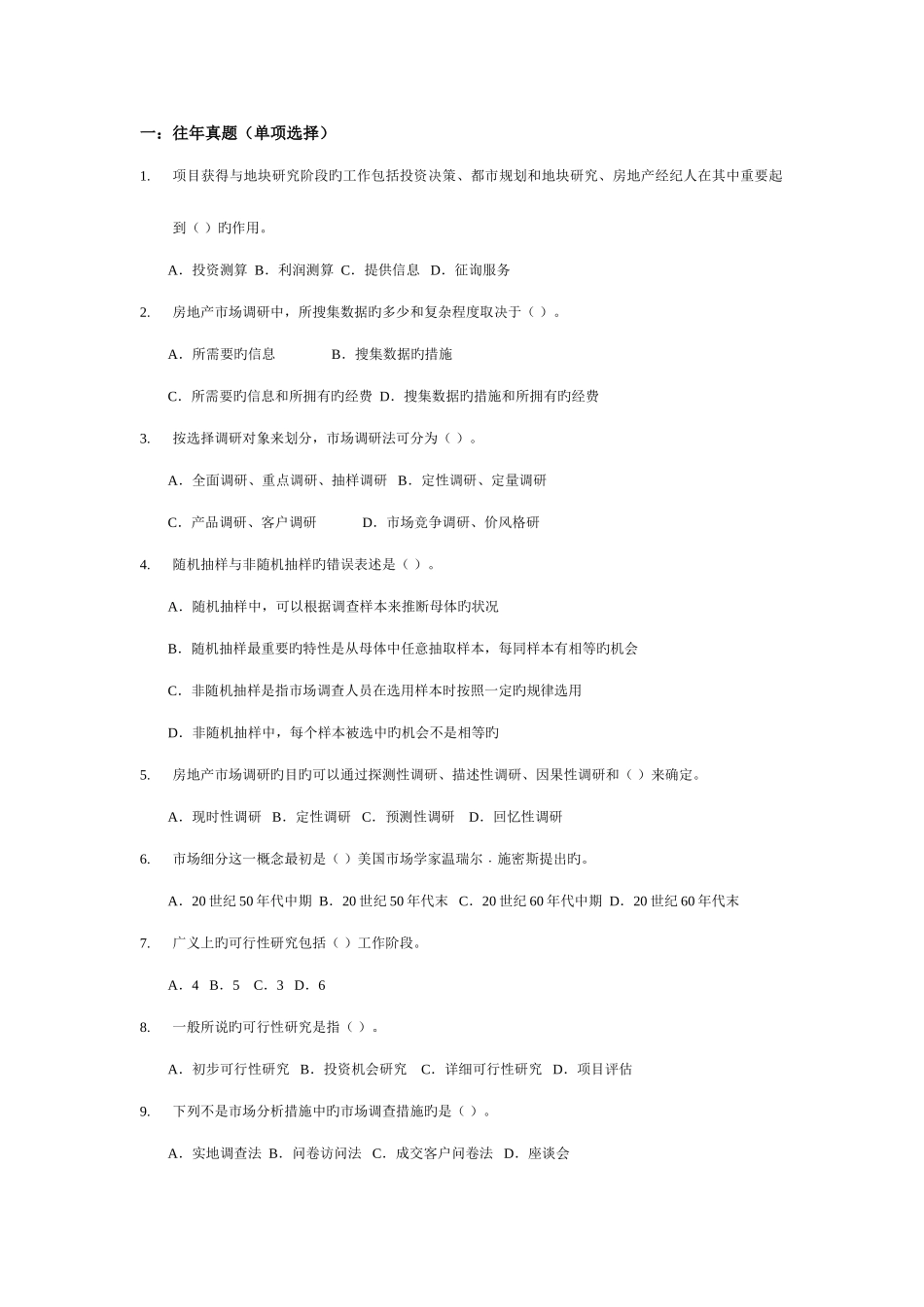 2025年房地产经纪资格考试相关试题_第1页