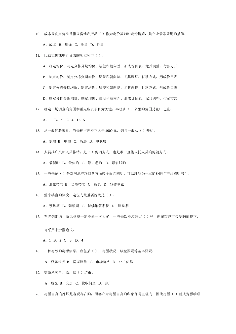 2025年房地产经纪资格考试相关试题_第2页