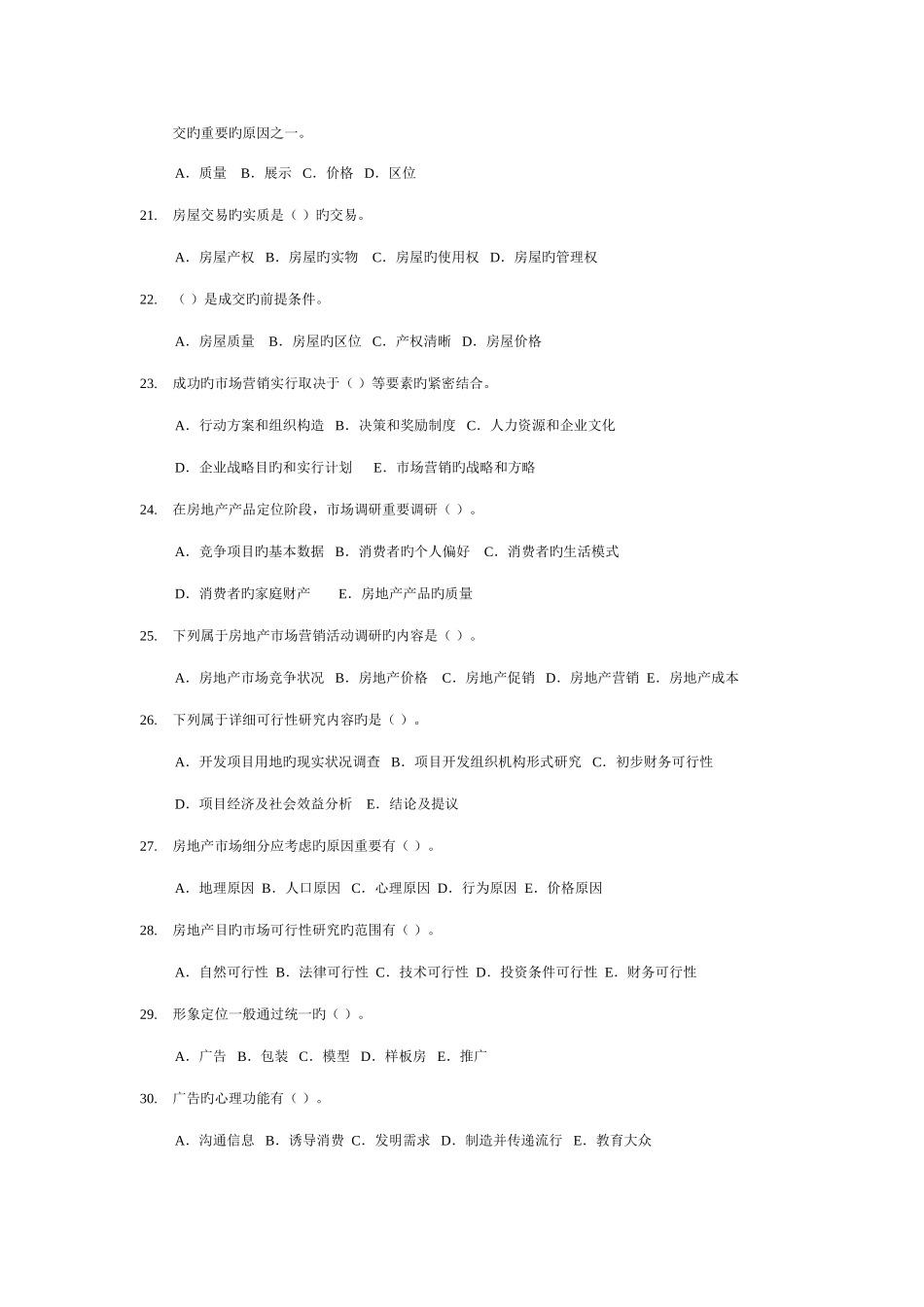 2025年房地产经纪资格考试相关试题_第3页