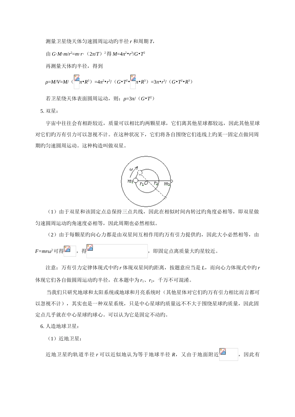 2025年物理万有引力与航天知识点解析解题方法考点突破例题分析达标测试老师多年经验总结办_第3页
