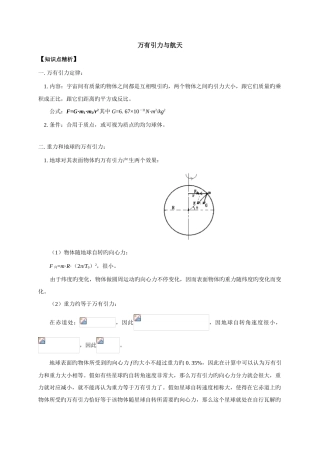 2025年物理万有引力与航天知识点解析解题方法考点突破例题分析达标测试老师多年经验总结办