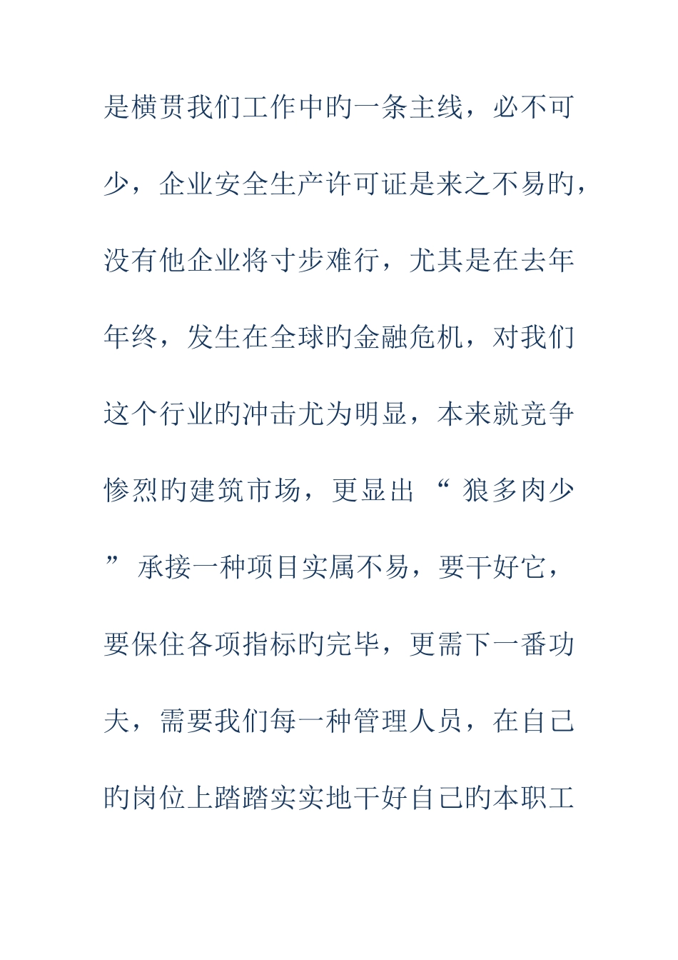 2025年施工安全员个人总结多篇_第2页