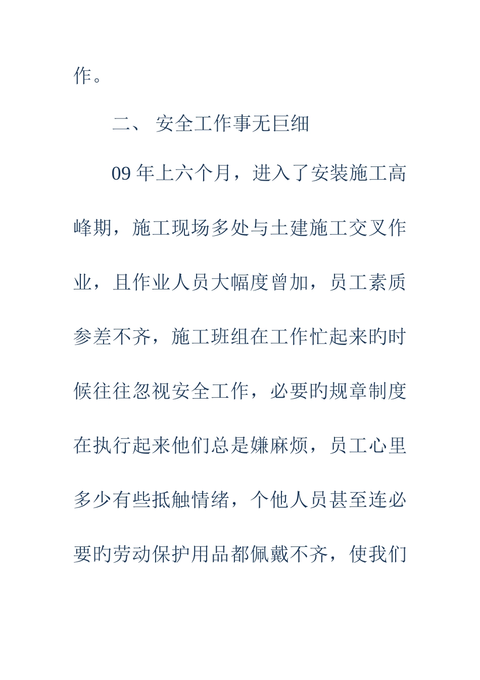 2025年施工安全员个人总结多篇_第3页