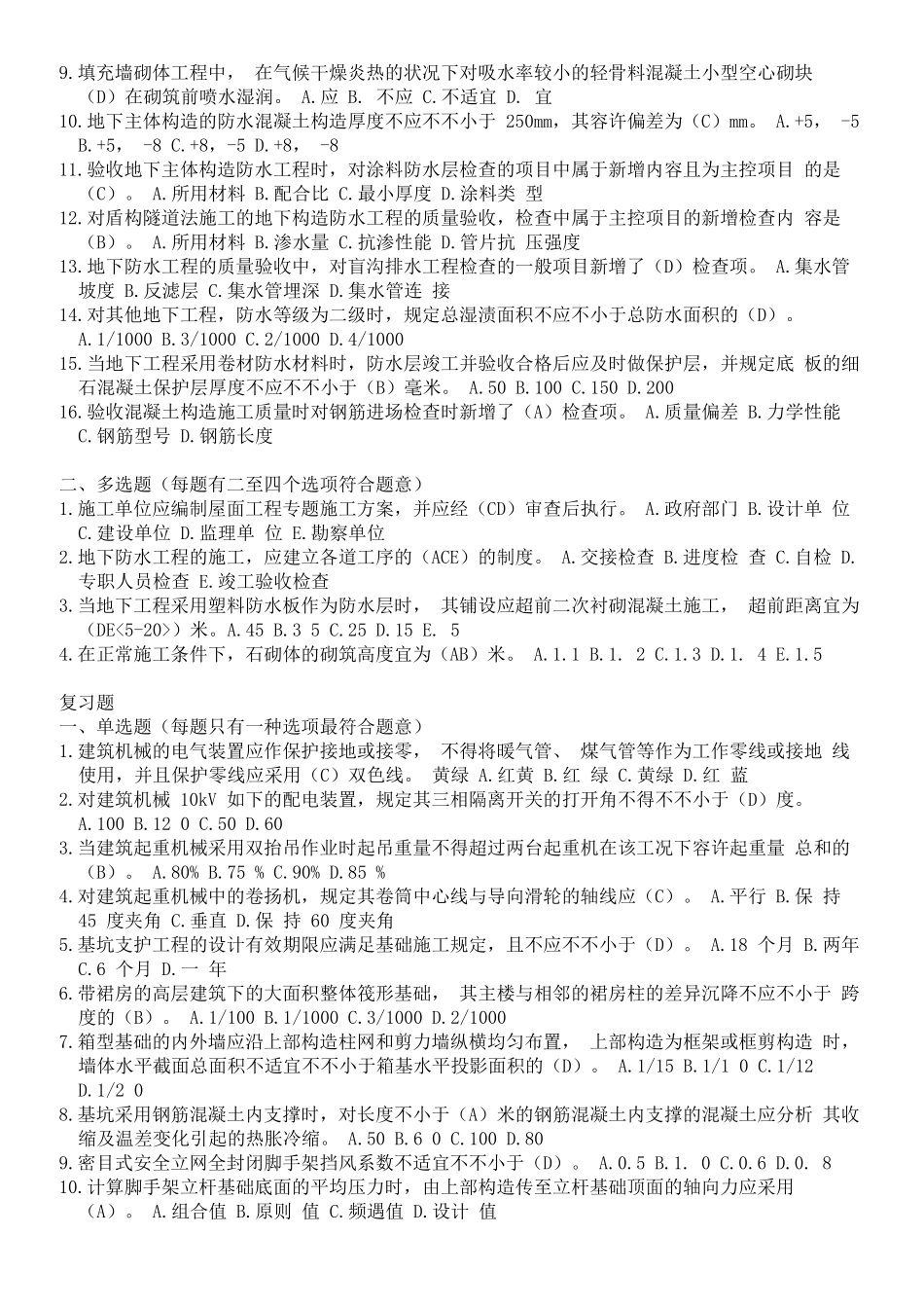 2025年二级建造师继续教育试题及答案建筑工程_第2页