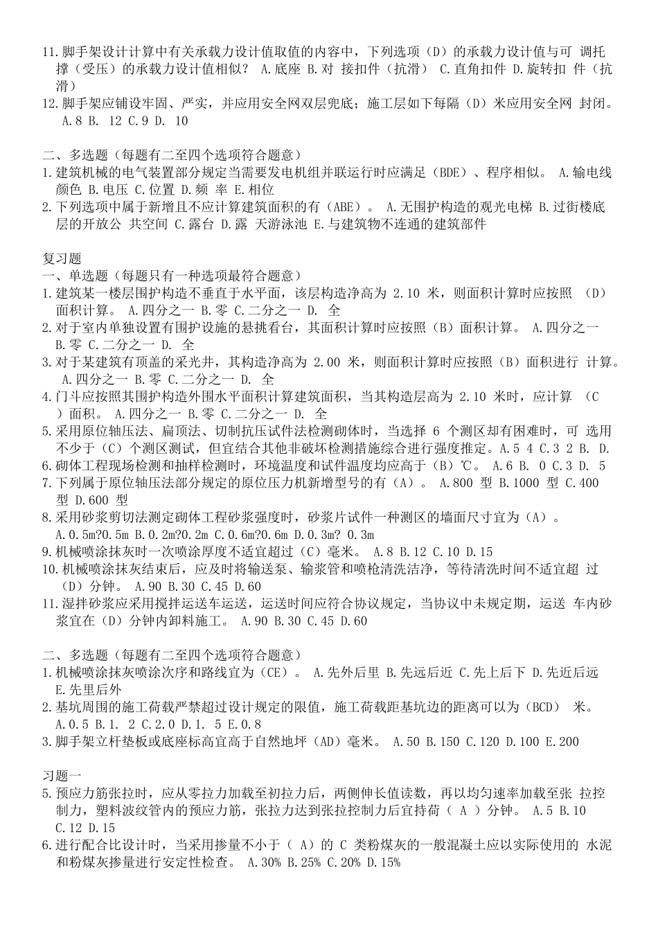 2025年二级建造师继续教育试题及答案建筑工程_第3页