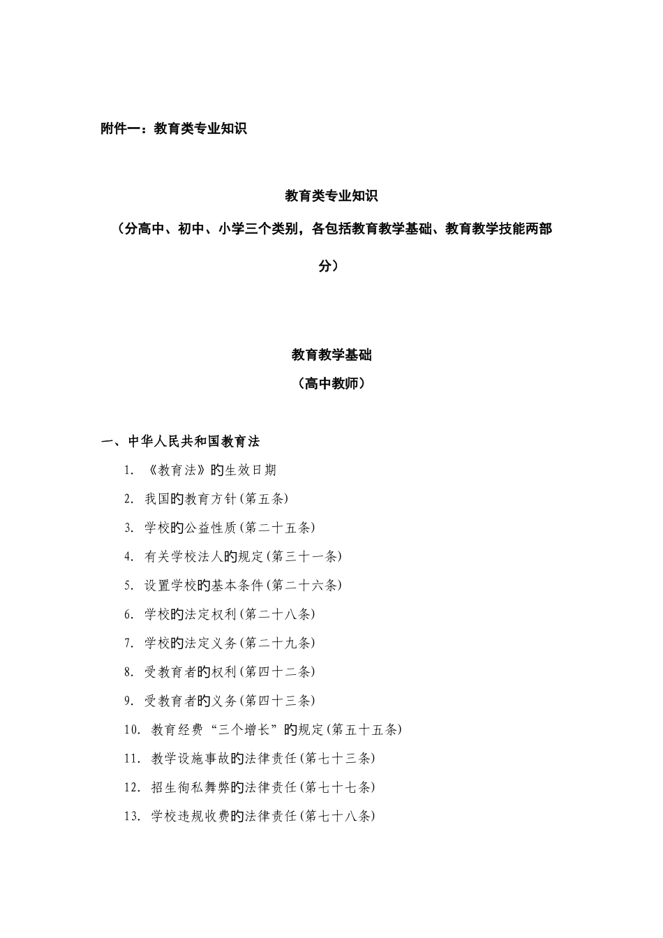 2025年教师招聘考纲_第1页