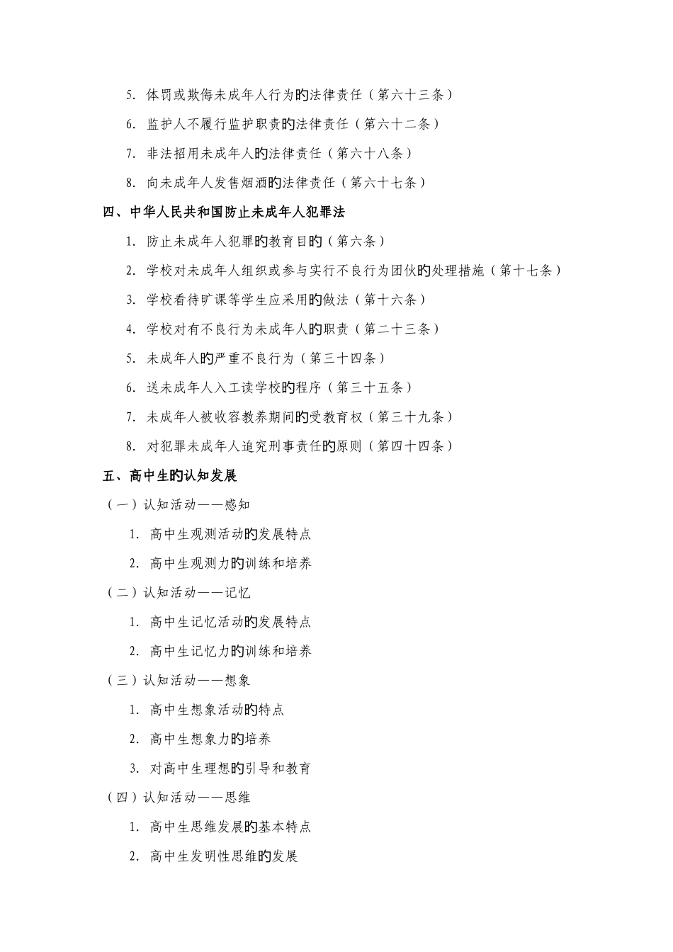 2025年教师招聘考纲_第3页