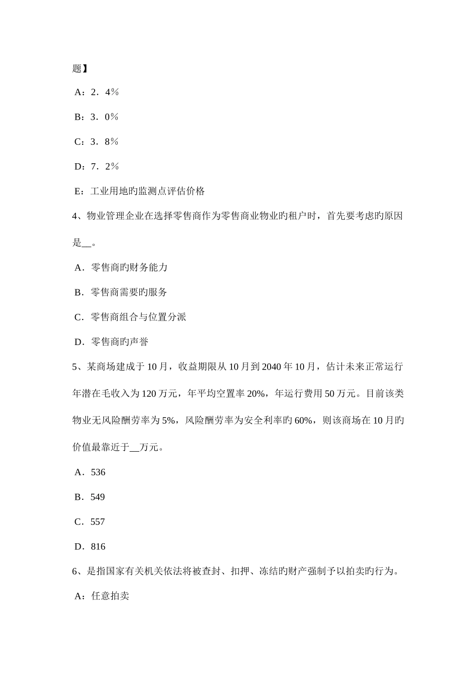 2025年河北省房地产估价师案例与分析星级酒店净收益的求取考试题_第2页