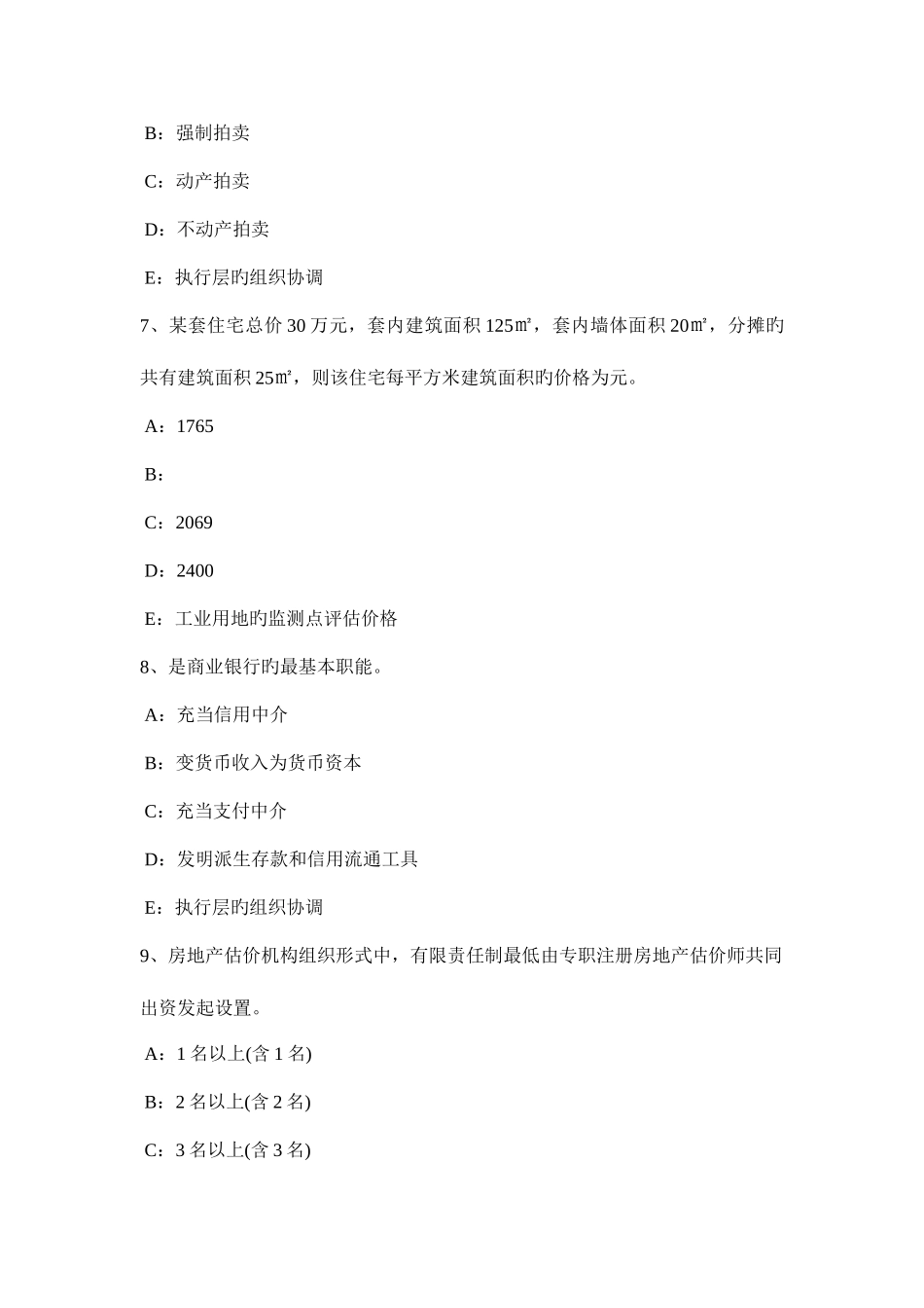 2025年河北省房地产估价师案例与分析星级酒店净收益的求取考试题_第3页