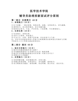 2025年辅导员助理面试评分标准