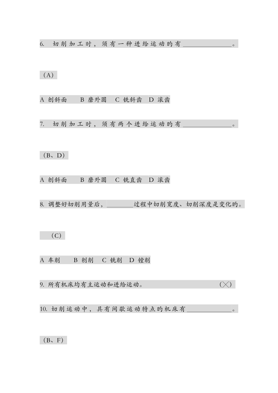 2025年机械制造基础试题库解析_第2页