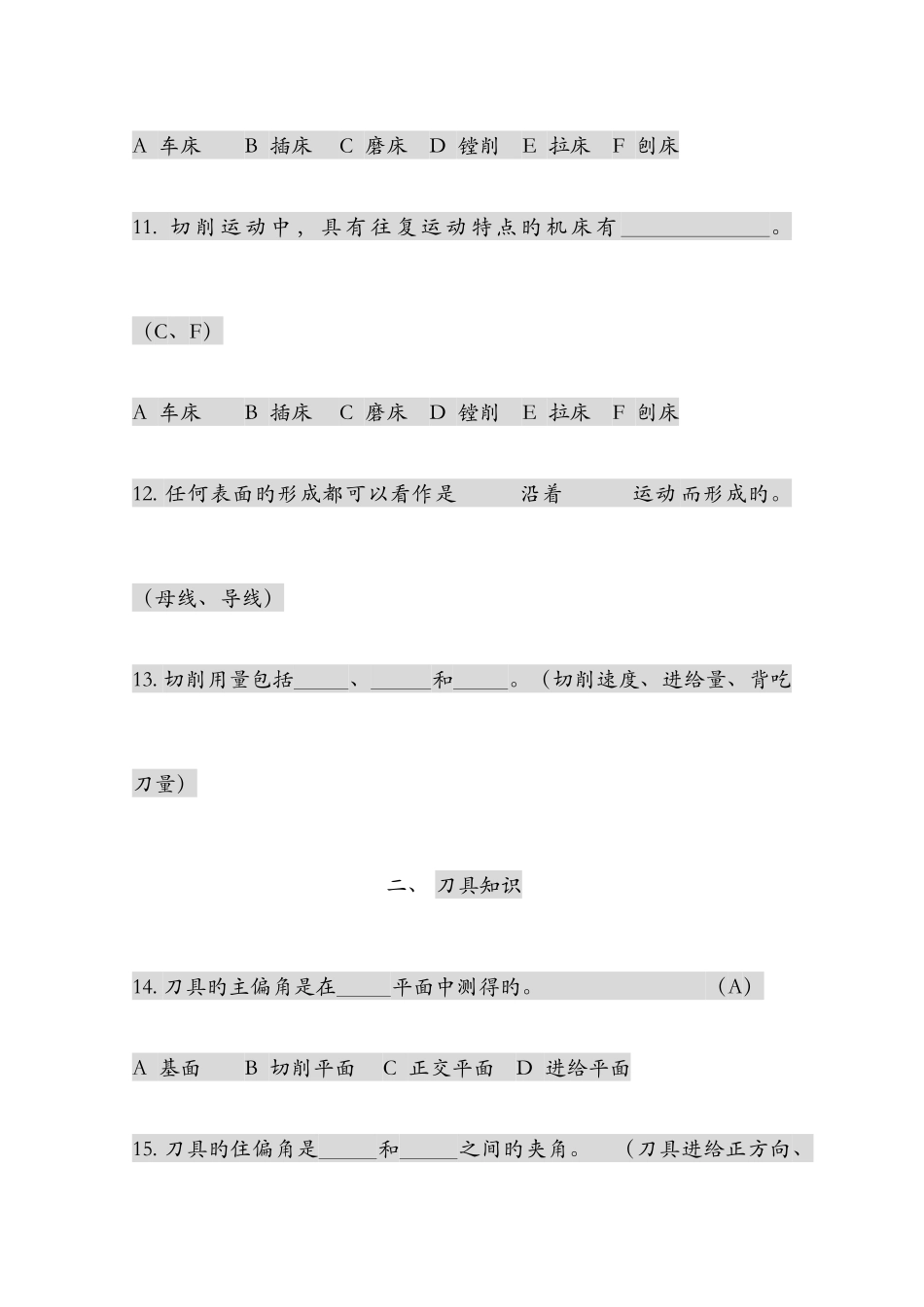 2025年机械制造基础试题库解析_第3页