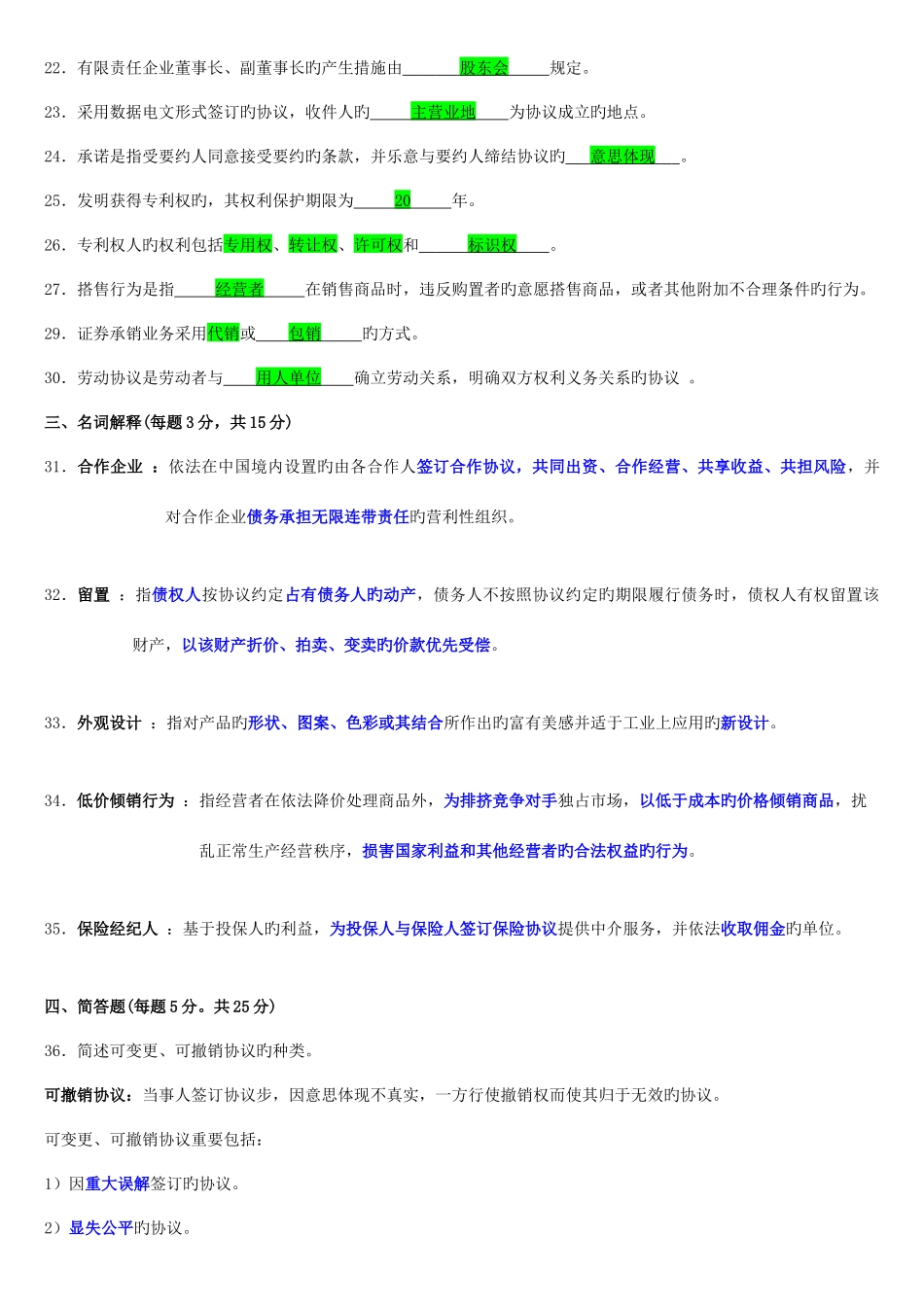 2025年江苏自考经济法概论真题及答案_第3页