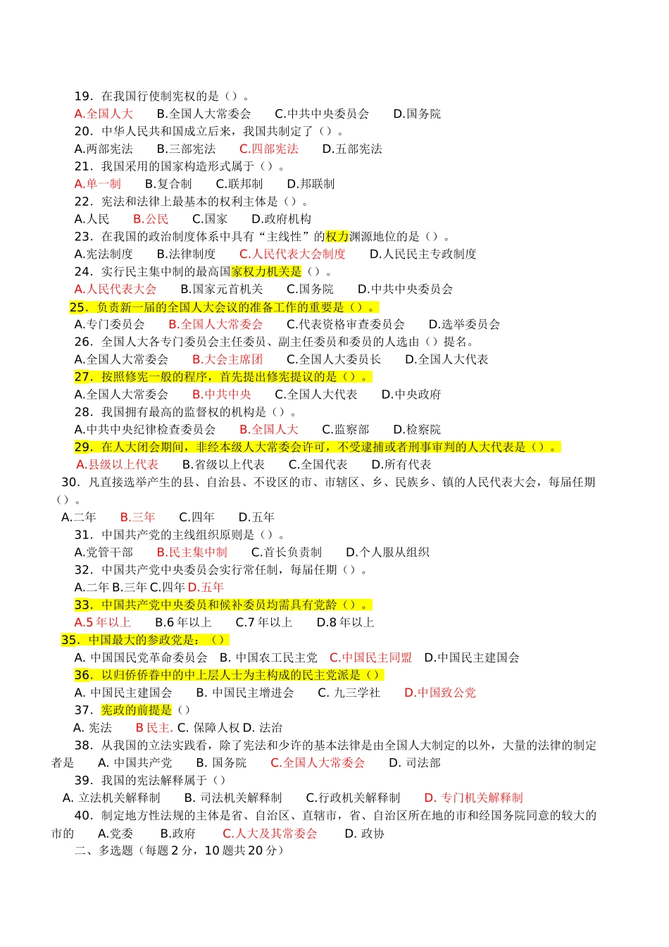 2025年电大《当代中国政治制度》网上作业答案汇总_第2页