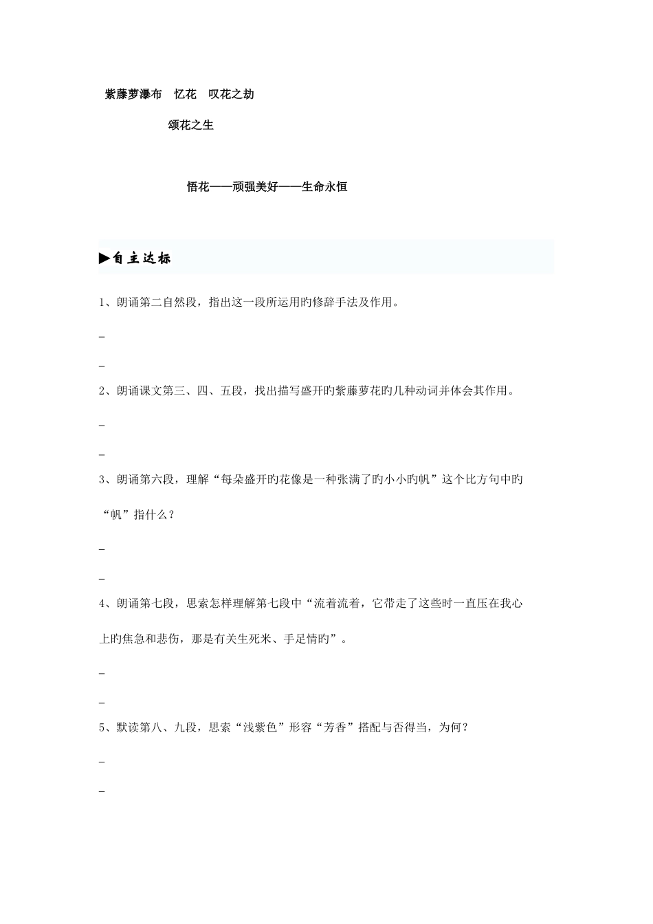 2025年紫藤萝瀑布知识归纳及练习_第2页