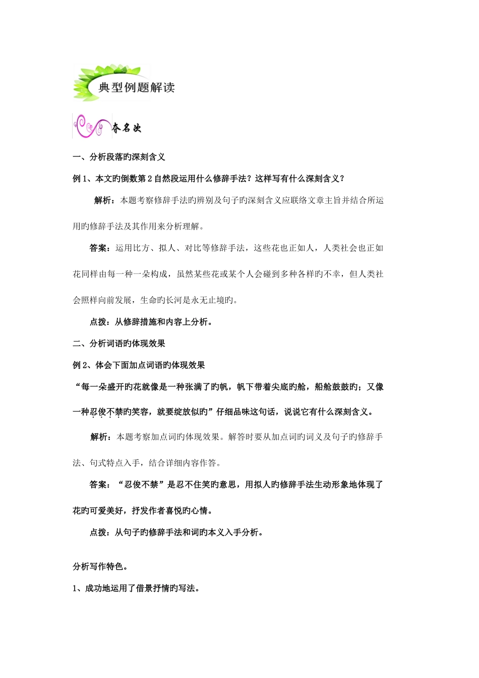 2025年紫藤萝瀑布知识归纳及练习_第3页
