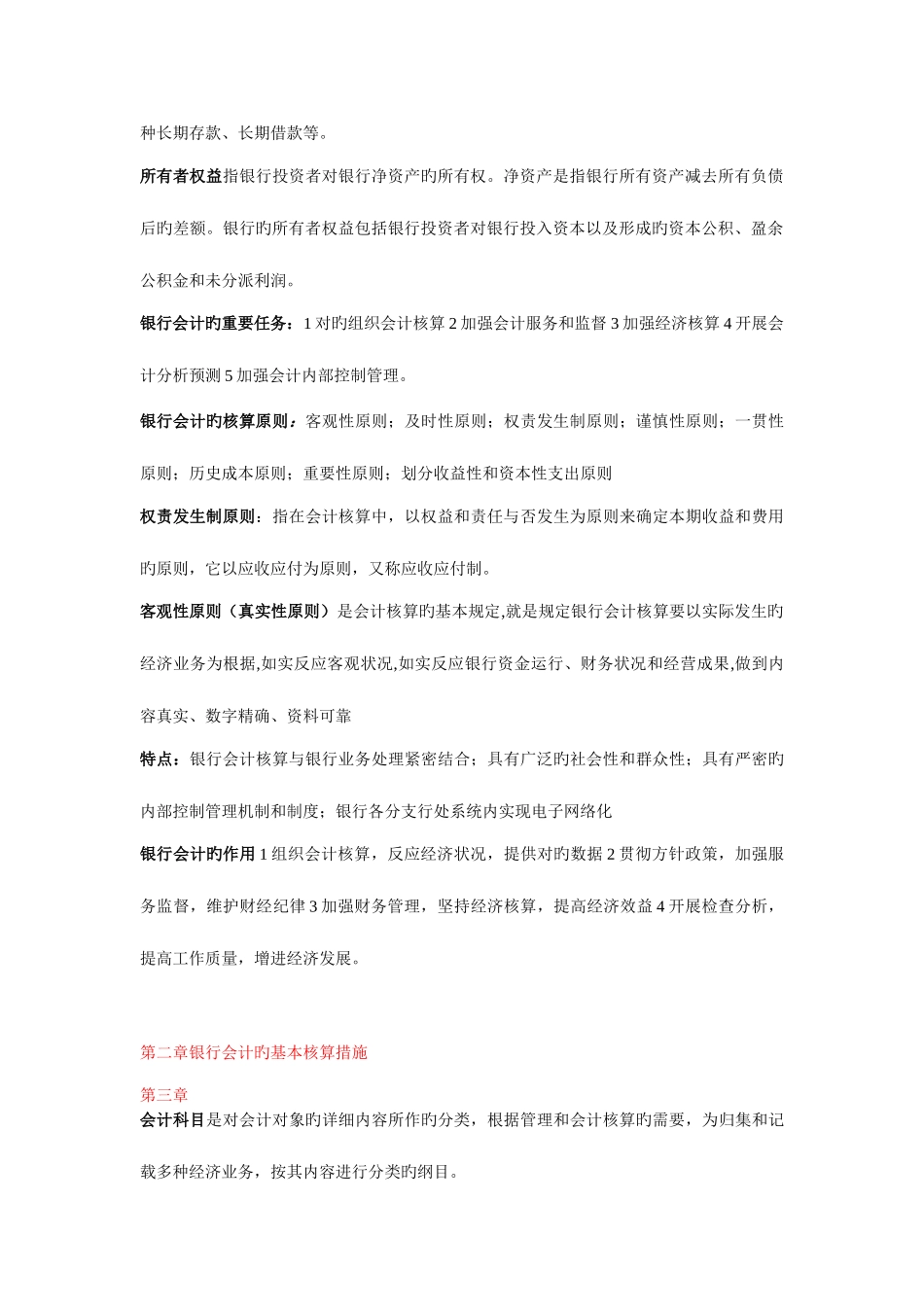 2025年整理自考银行会计学_第2页