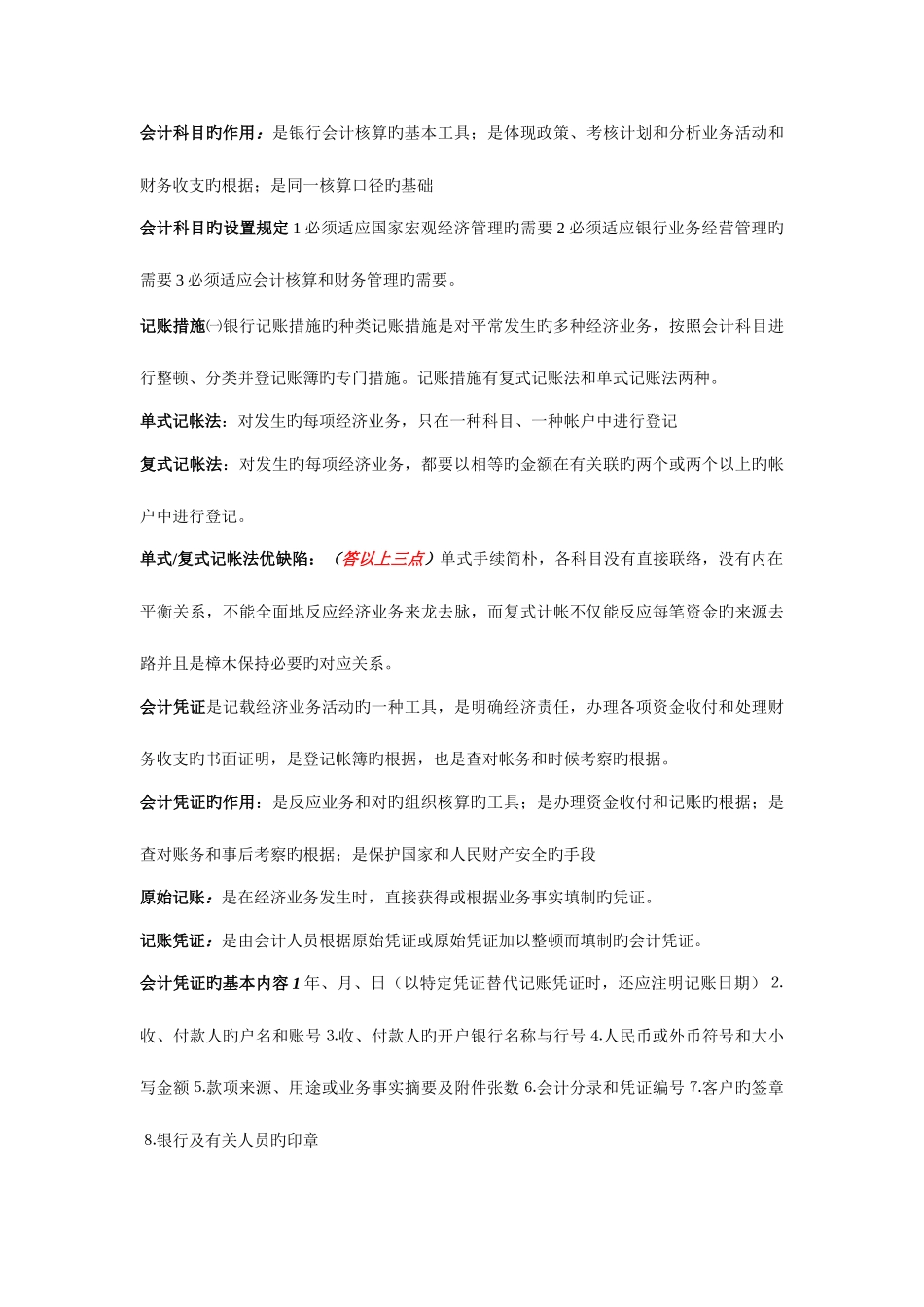 2025年整理自考银行会计学_第3页