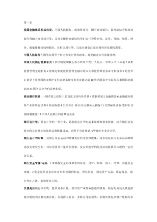 2025年整理自考银行会计学