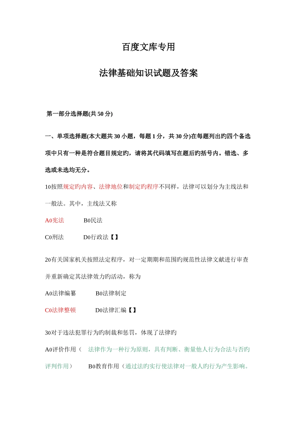 2025年法律基础知识试题及答案_第1页