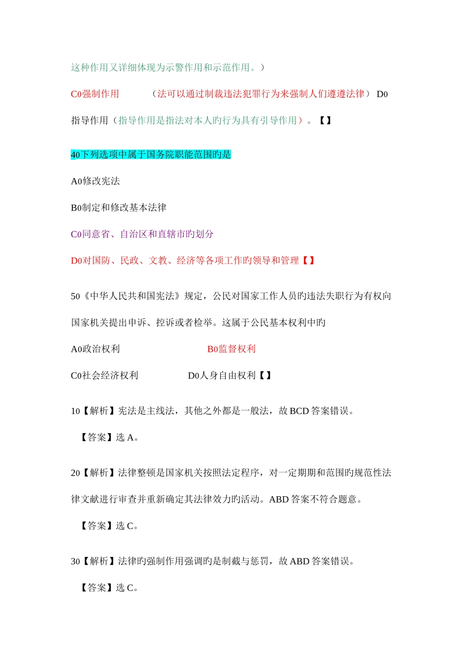 2025年法律基础知识试题及答案_第2页