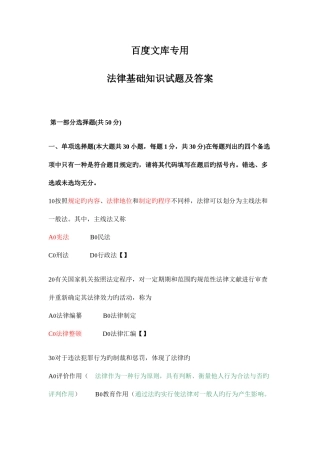 2025年法律基础知识试题及答案