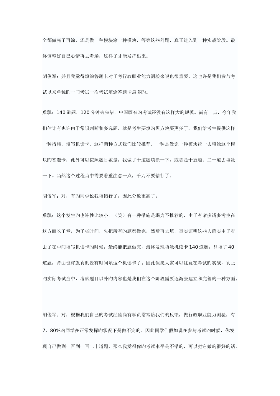 2025年新东方名师詹凯解析国家公务员考试_第2页