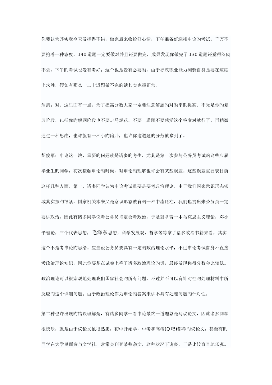 2025年新东方名师詹凯解析国家公务员考试_第3页
