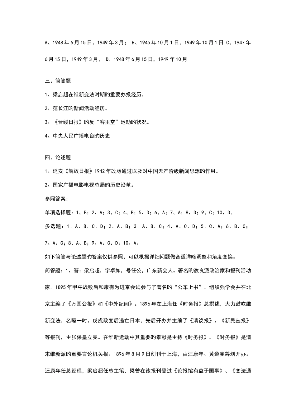 2025年全国广播电视编辑记者资格考试广播电视基础知识模拟试题_第3页