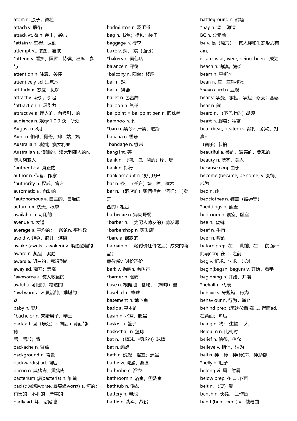 2025年高考必背英语单词3500三栏版_第3页
