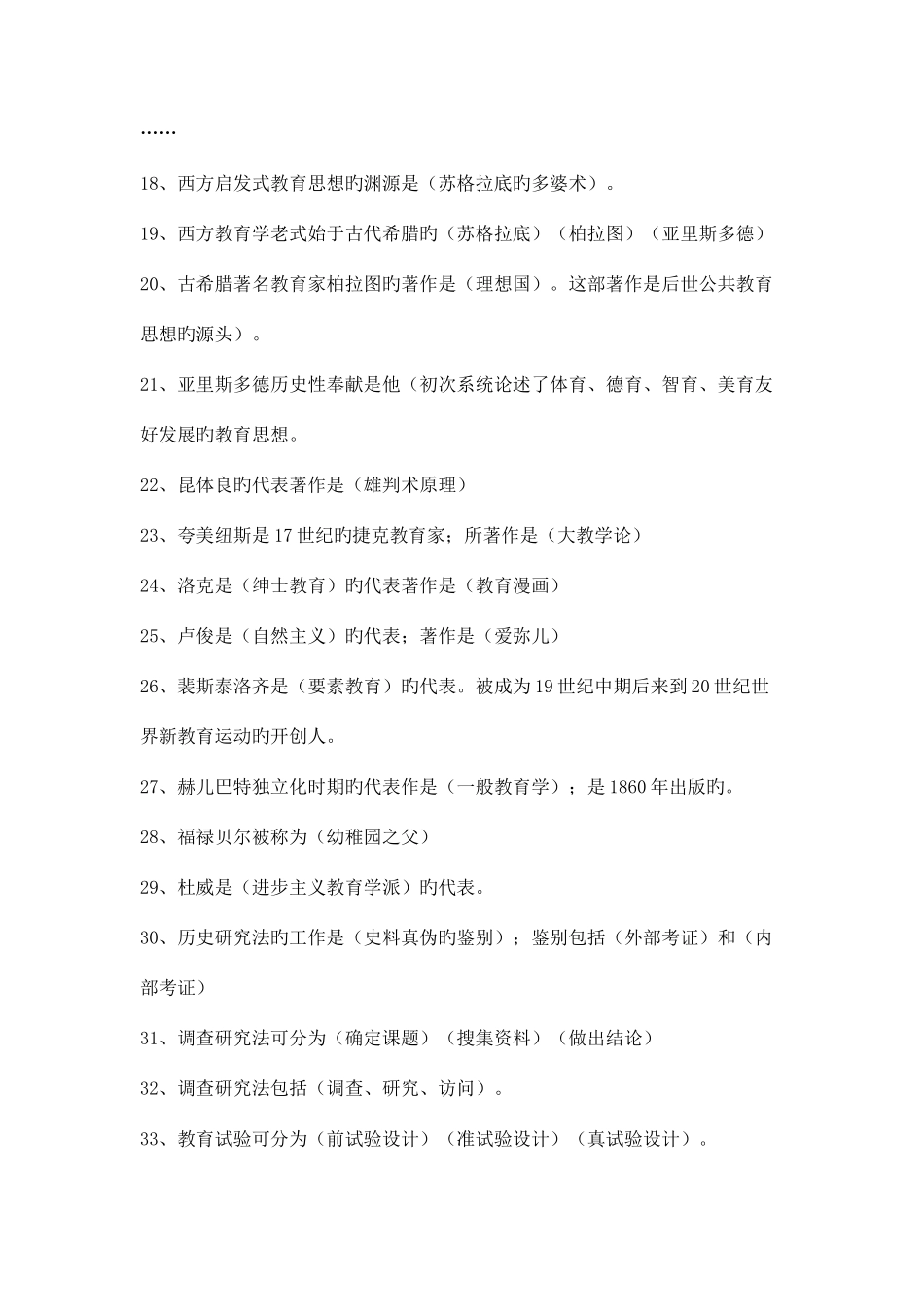 2025年教育学心理学知识点总结_第2页