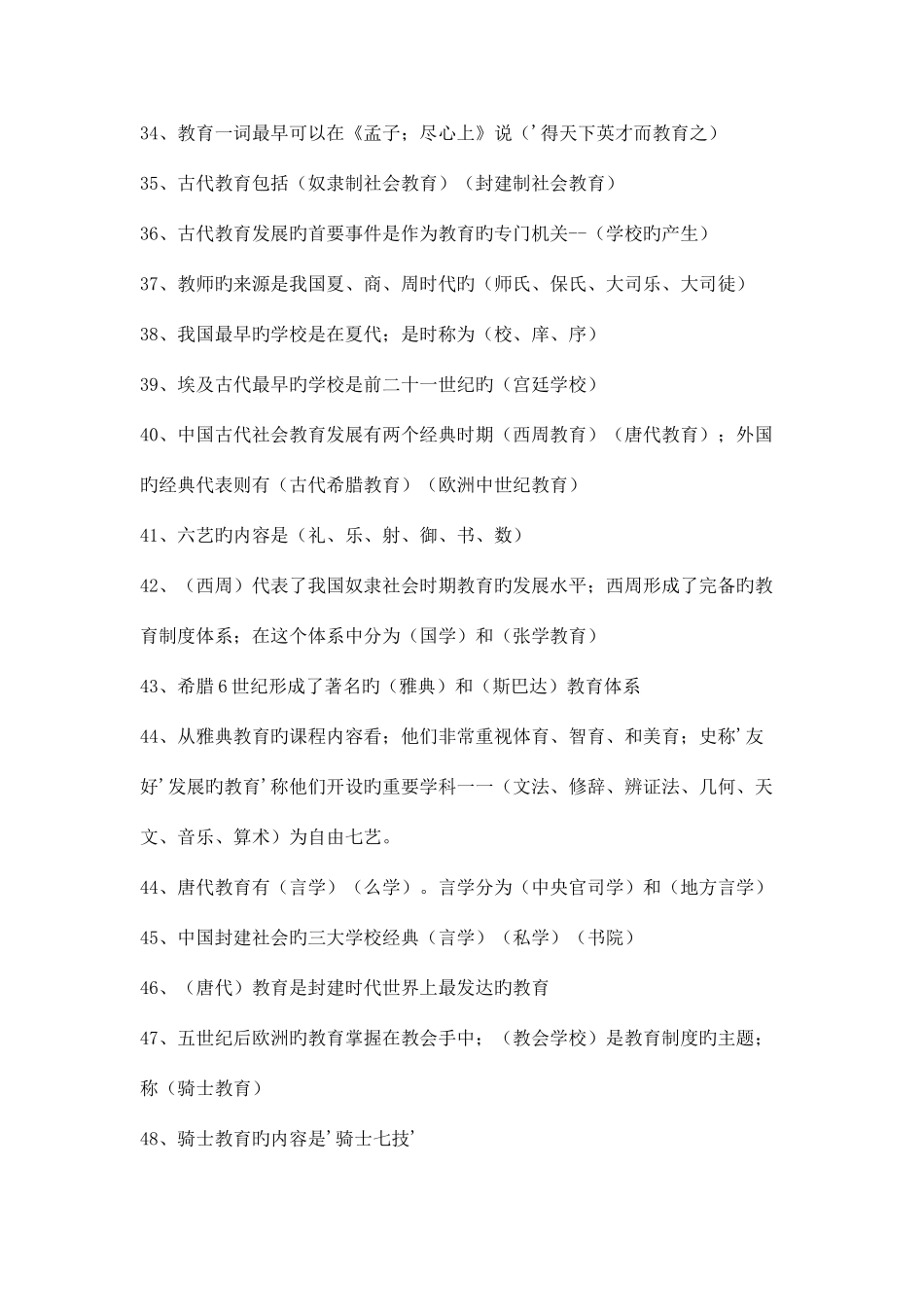 2025年教育学心理学知识点总结_第3页