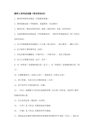 2025年教育学心理学知识点总结