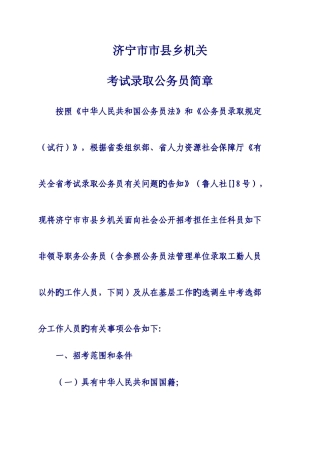 2025年济宁市市县乡机关公务员考试