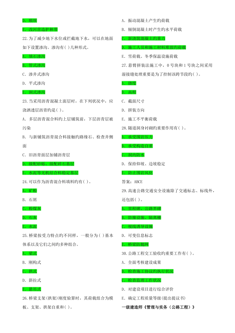 2025年至一级建造师公路工程管理与实务客观真题_第3页