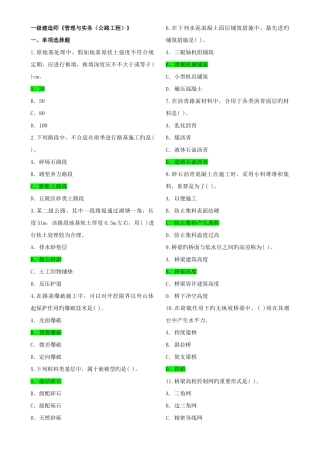 2025年至一级建造师公路工程管理与实务客观真题